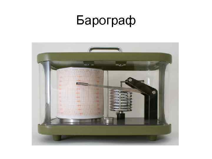 Барограф 