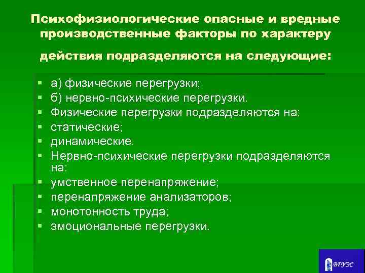 Организационно правовая форма охраны труда