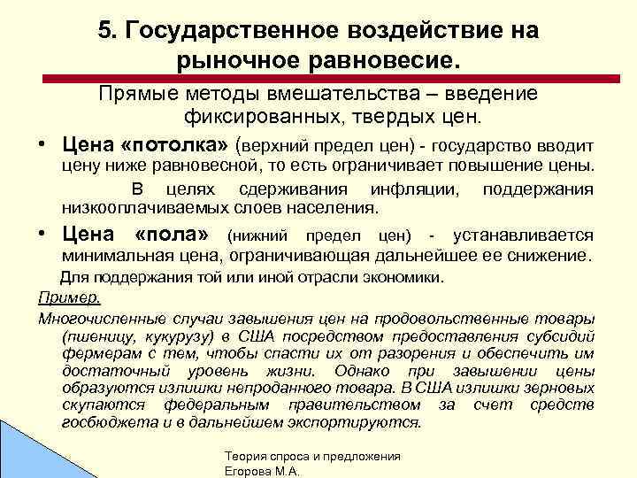 Государственное влияние