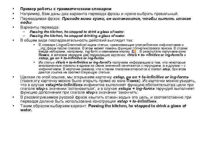  • • Пример работы с грамматическим словарем Например, Вам даны два варианта перевода