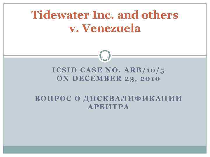 Tidewater Inc. and others v. Venezuela ICSID CASE NO. ARB/10/5 ON DECEMBER 23, 2010