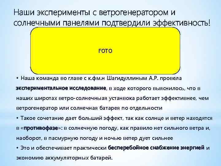 Наши эксперименты с ветрогенератором и солнечными панелями подтвердили эффективность! FOTO • Наша команда во