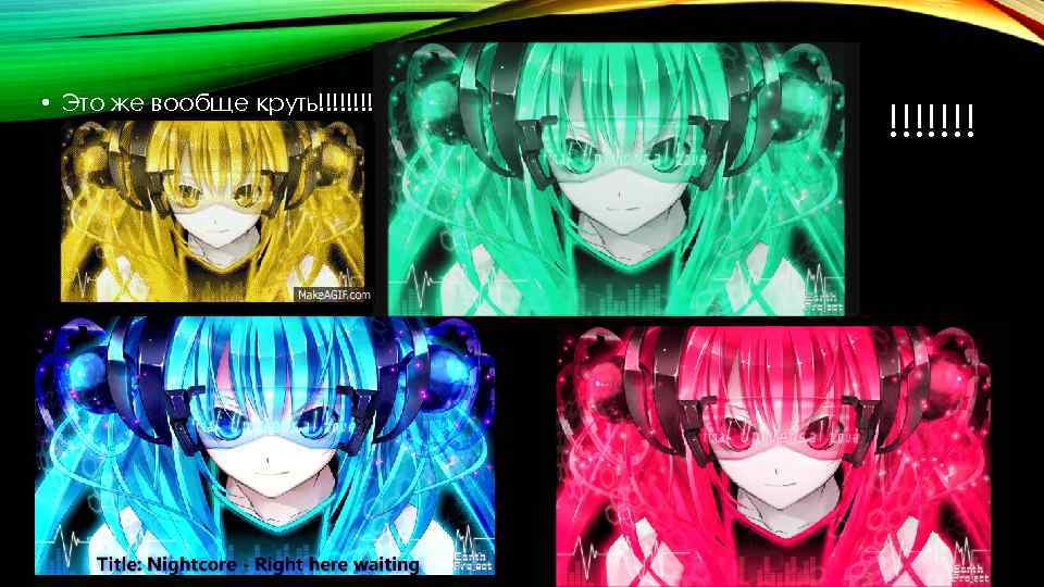  • Это же вообще круть!!!!!!! 