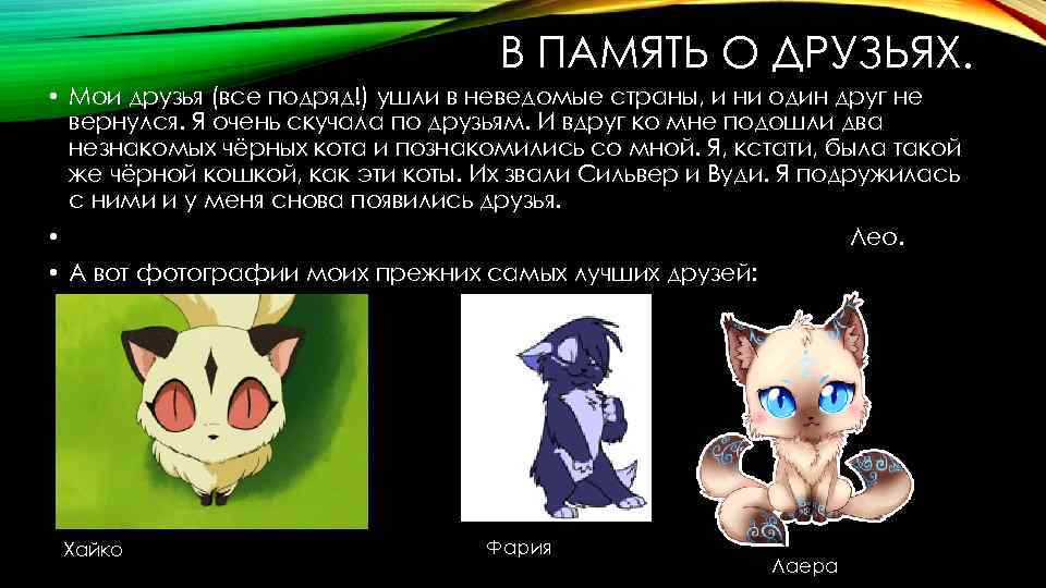 В ПАМЯТЬ О ДРУЗЬЯХ. • Мои друзья (все подряд!) ушли в неведомые страны, и