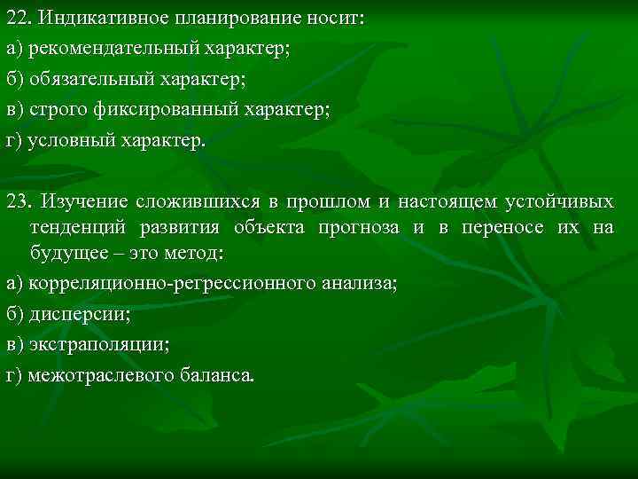 Какой документ носит рекомендательный характер