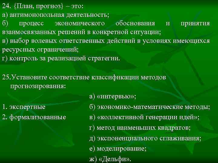 Основные формы макроэкономических планов