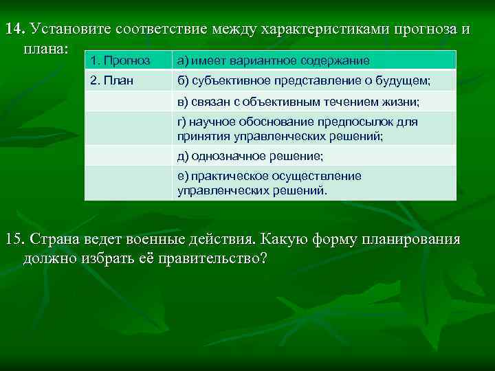 Макроэкономическое прогнозирование и планирование презентация