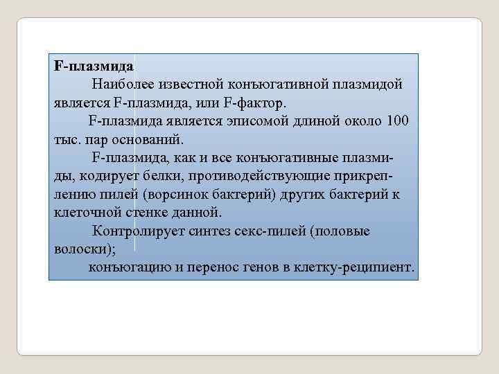 К плазмидам относятся. Конъюгативные и неконъюгативные плазмиды. Конъюгативные плазмиды. Конъюктивные плазмиды. Как определяют конъюгативные свойства плазмид.