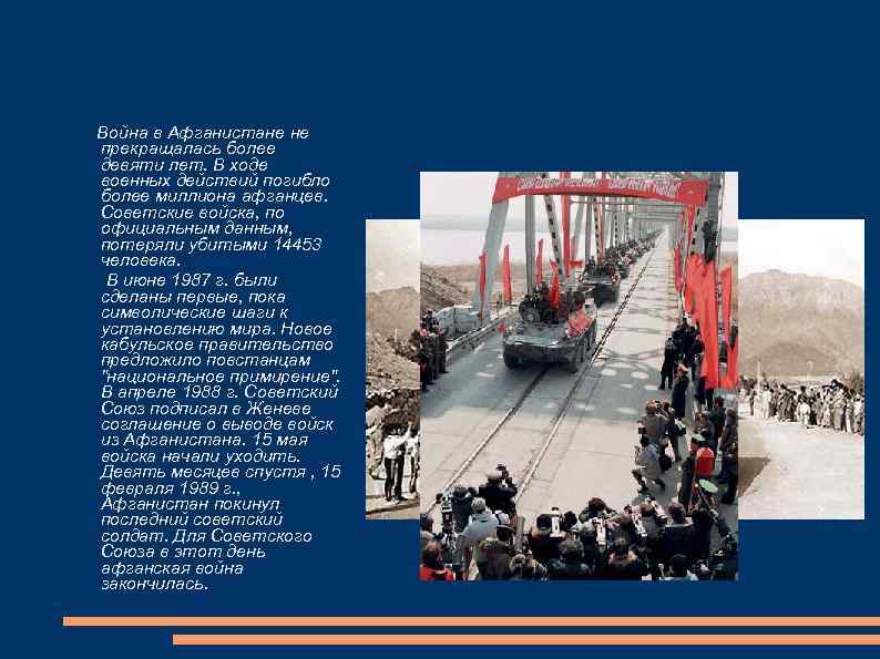 Война в Афганистане не прекращалась более девяти лет. В ходе военных действий погибло более