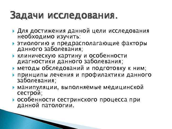 Необходимую для изучения а также. Цель изучение этиологии. Этиология изучает тест.