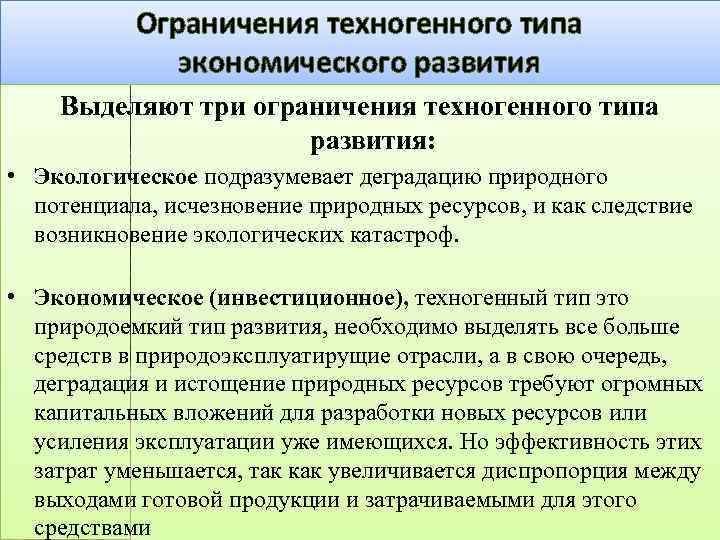 Основные типы ограничений проекта экологические технические специальные экономические