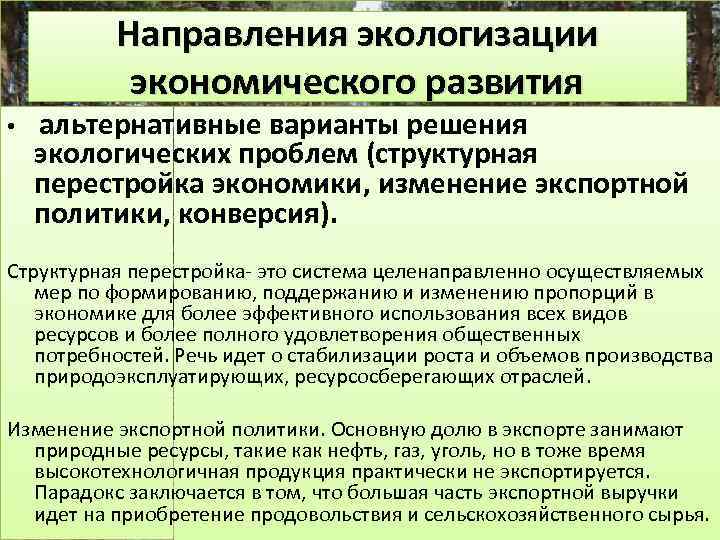 План экономический рост и экологическая ситуация