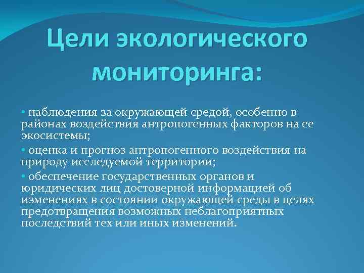 День экологии цели