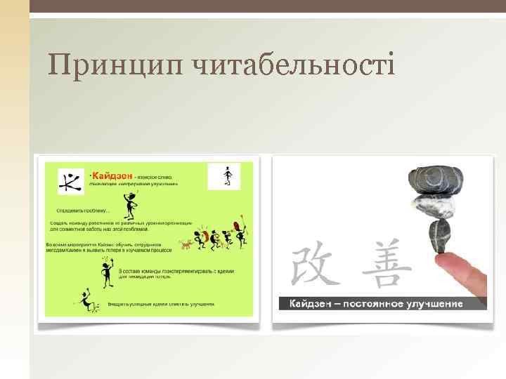 Принцип читабельності 