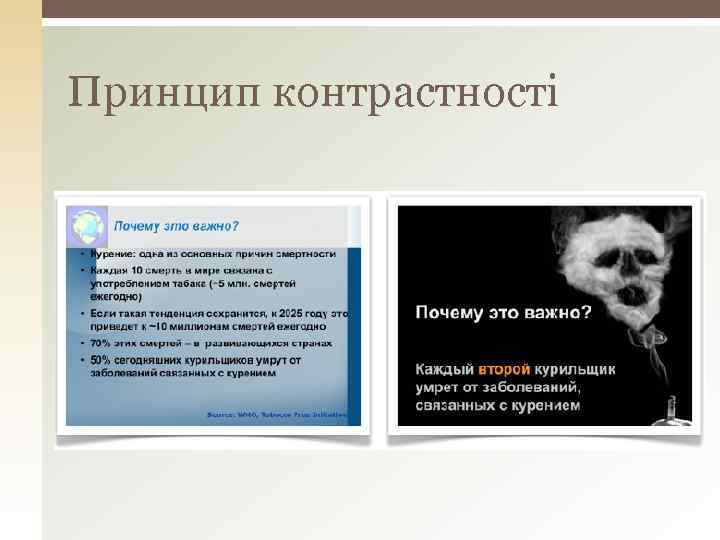 Принцип контрастності 