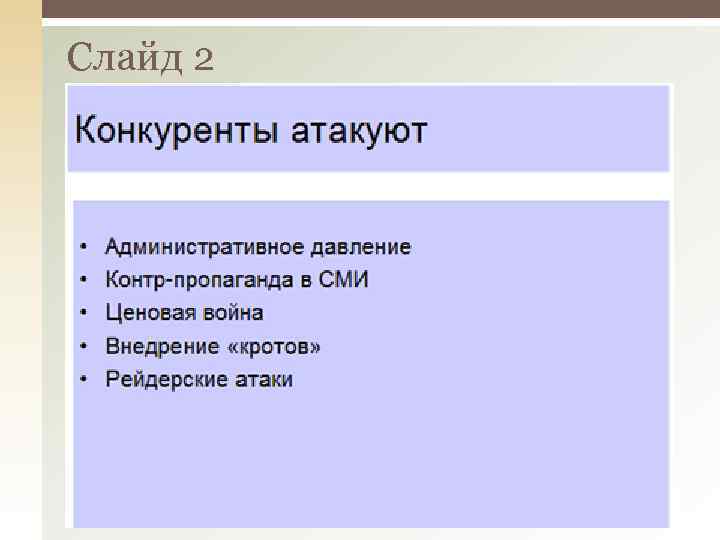 Слайд 2 