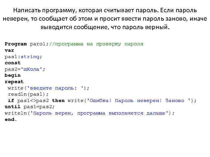 Напишите программу которая считывает три. Написать программу. Написание программы если то. Написать программу ввода пароля. Пароль программа написания.