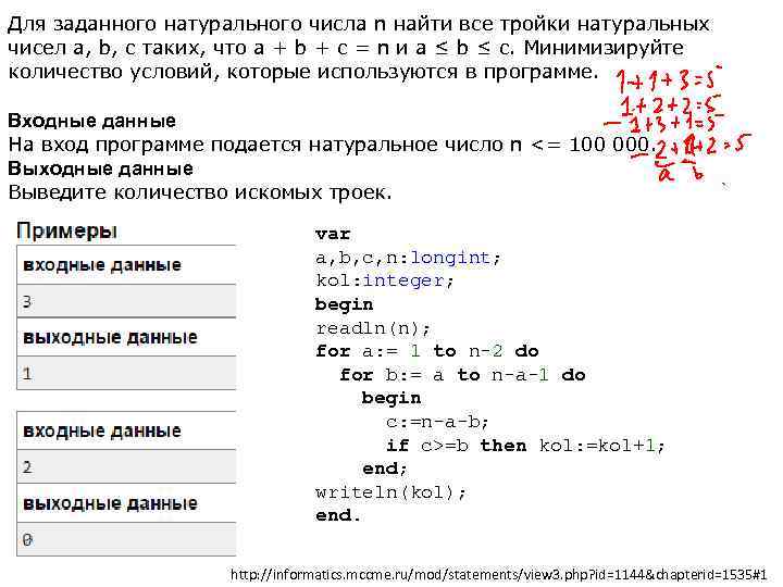 Напишите программу которая считывает целое число. На вход программы подается натуральное число n. Найдите количество троек натуральных чисел a,b,c а<b a<c. Производство всех натуральных чисел заданного. Тройки натуральных чисел.