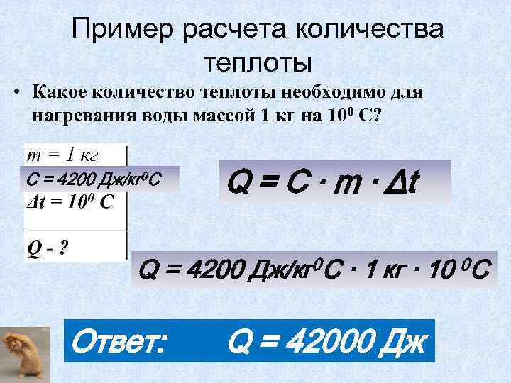 Расчет количества теплоты необходимого для нагревания. Какое кроичество теплоты Нео. Какое количество теплоты. Какое количество теплотв неоьзожмо для нагревани. Количество тепла на нагрев воды.