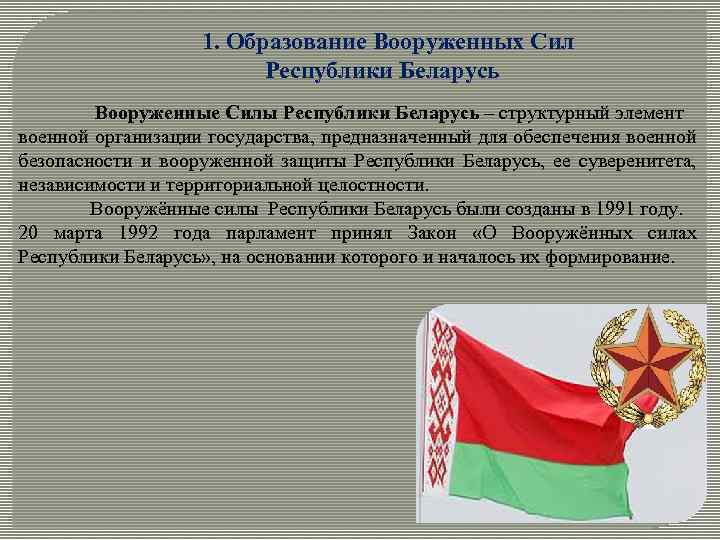 Становление государственного суверенитета республики беларусь презентация