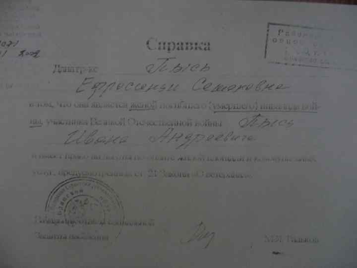 Пысь Ефросинья Семеновна (1923 -2003) 