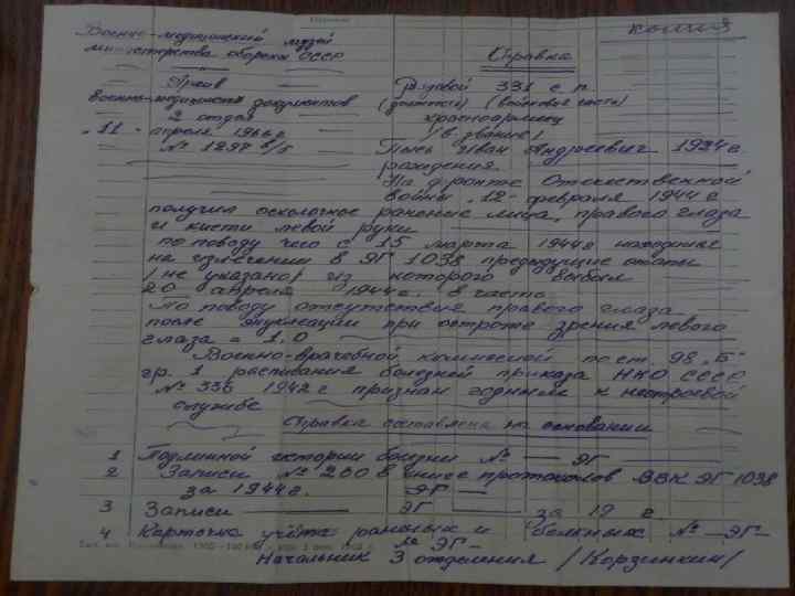 В 1944 году • Был ранен; • Лежал в госпитале. 