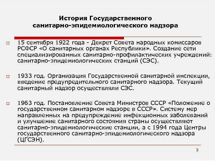 Государственный санитарно эпидемиологический. Декрет «о санитарных органах Республики» (1922 г.). Декрет о санитарных органах Республики 15 сентября 1922 г. Декрет совета народных Комиссаров о санитарных органах Республики. Государственный санитарный надзор.