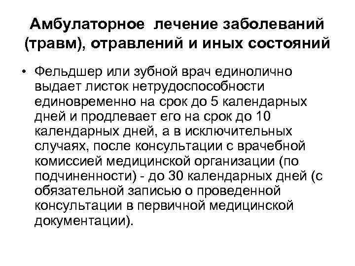 Что такое амбулаторное лечение. Лечение амбулаторно. Лечился амбулаторно. Лечение амбулаторно это как. Заболевания лечащиеся амбулаторно.