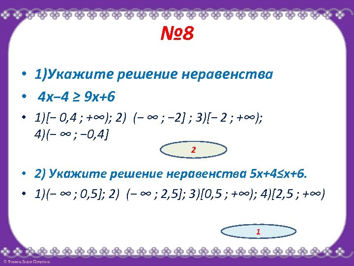 Неравенство 5 больше 4