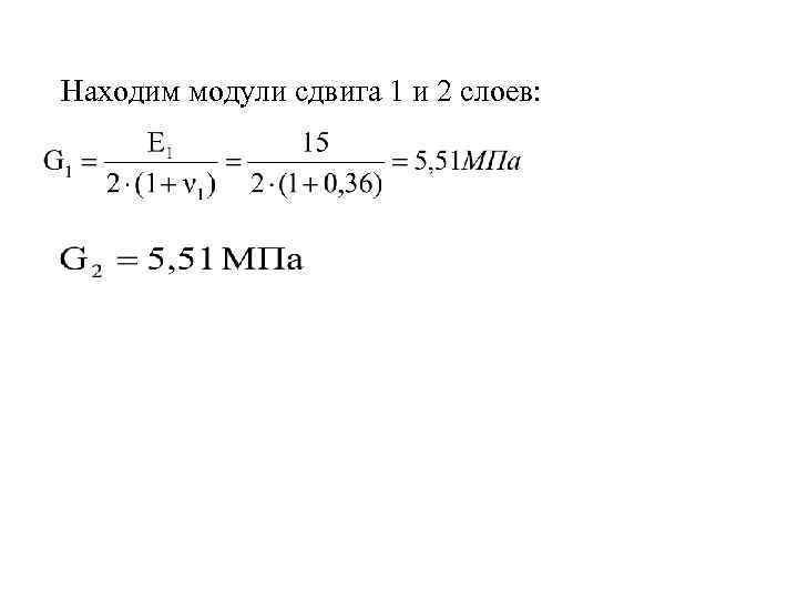 Модуль сдвига. Модуль сдвига Размерность. Модуль сдвига обозначение. Какова Размерность модуля сдвига.