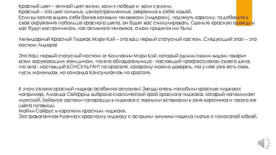 Красный цвет – земной цвет жизни, воли к победе и воли к жизни. Красный