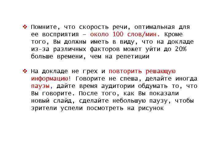 Оптимальная скорость речи. Средняя скорость речи слов в минуту. Скорость речи разных стран. Скорость речи Правдина.