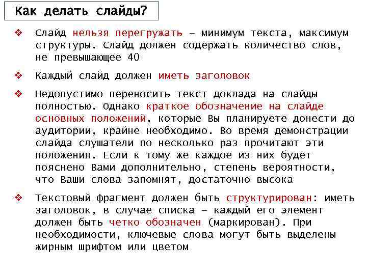 Минимальной текст. Минимум текст. Каждый слайд должен иметь Заголовок. Минимум текста реферат. Слова текста минимум минимум слов.