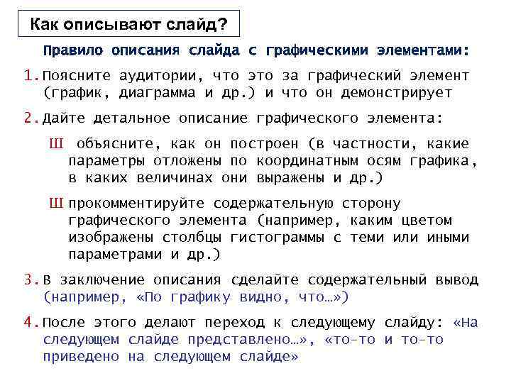 Провести описание. Описание слайда. Как описывать слайды. Описание слайдов. Как сделать описание к презентации.