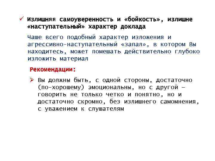 Самоуверенность самоуверенности цитата из 5. Излишняя самоуверенность. Примеры самоуверенности. Самоуверенность определение. Фразы об излишней самоуверенности.