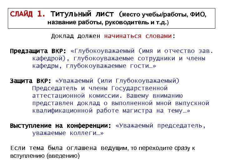 СЛАЙД 1. Титульный лист (место учебы/работы, ФИО, название работы, руководитель и т. д. )