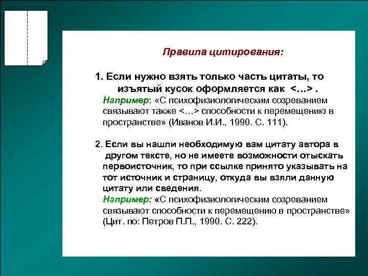 Как правильно вставить цитату в презентацию