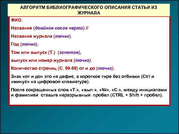 Две косые черты. Библиографическое описание статьи из журнала. Косая черта. Две косые черты в библиографическом описании. Двойной Заголовок.