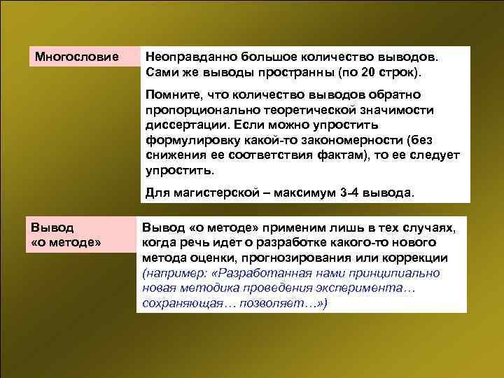 Вывод объем. Многословие. Многословие примеры. Виды многословия. Многословие в речи.