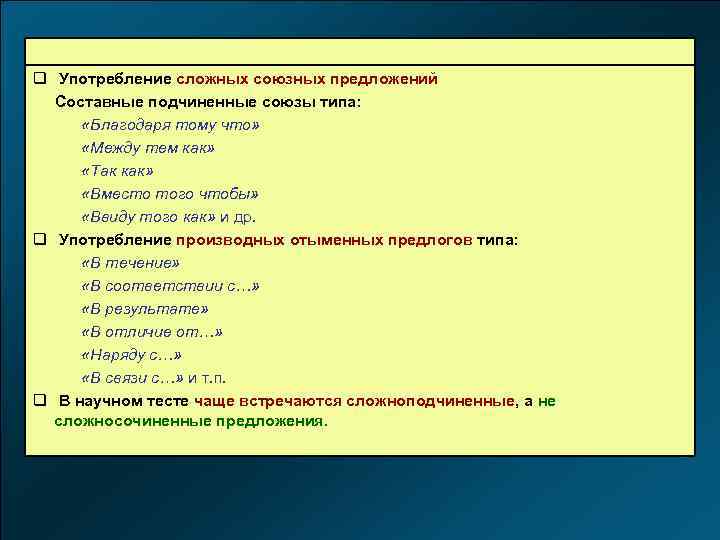 Сложные подчиненные союзы. Сложное составное предложение. Сложные предложения с составными союзами. 10 Сложных предложений с составными союзами. Подчиненные Союзы.