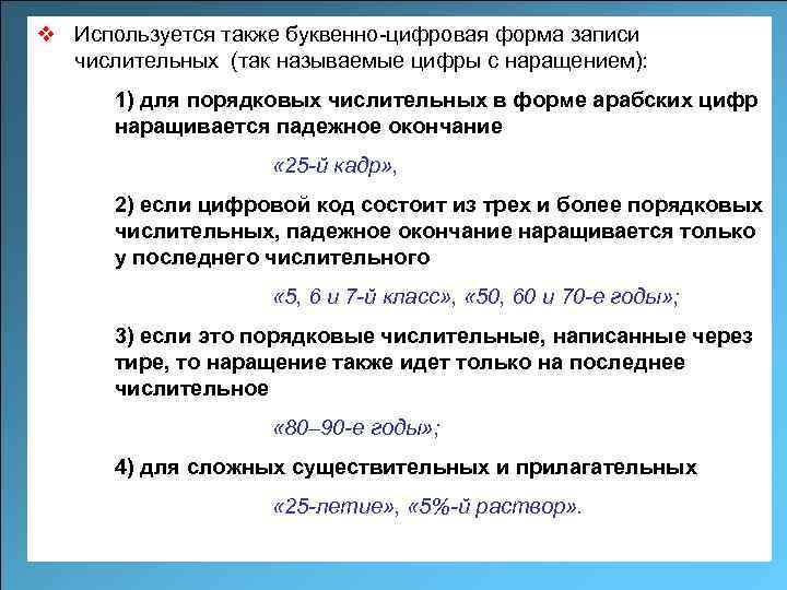 Записанную форму числительного. Наращение числительных. Буквенные наращения после цифр. Буквенные наращения после числительных. Порядковые числительные наращение.