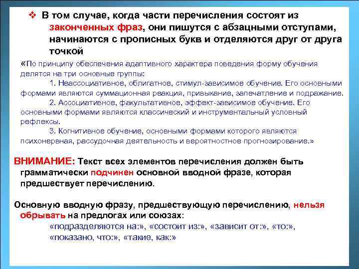 v В том случае, когда части перечисления состоят из законченных фраз, они пишутся с