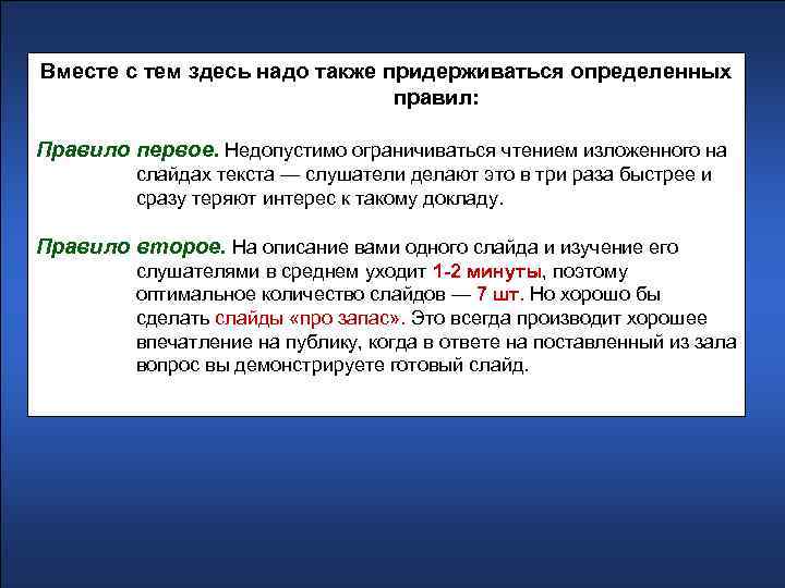 Вместе с тем здесь надо также придерживаться определенных правил: Правило первое. Недопустимо ограничиваться чтением
