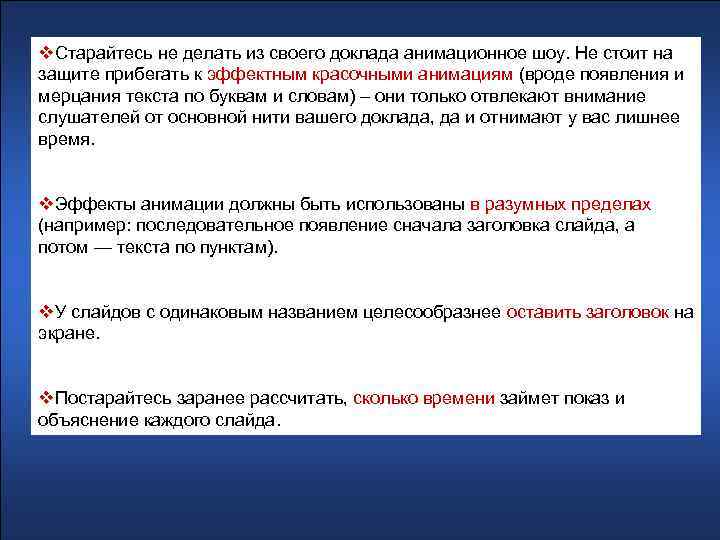 Наиболее предпочтительный размер текста в пунктах на слайде презентации к выступлению на конференции