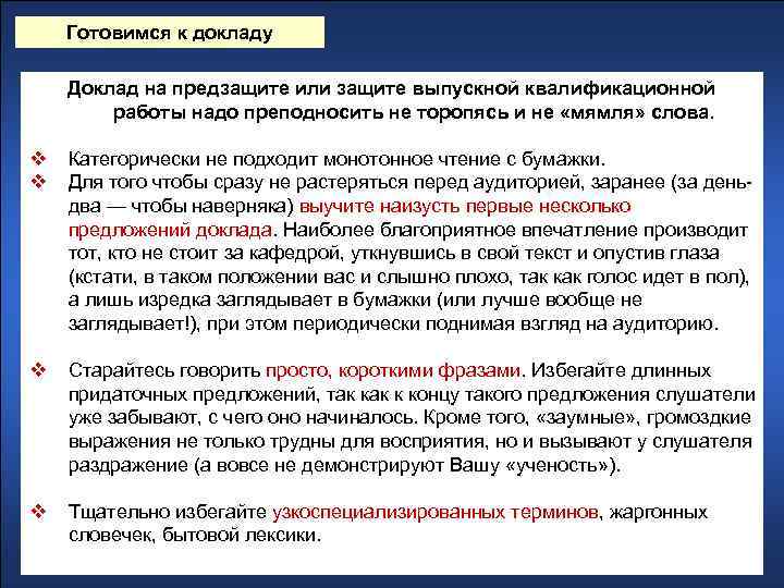 Что должно быть на предзащите проекта в 10 классе