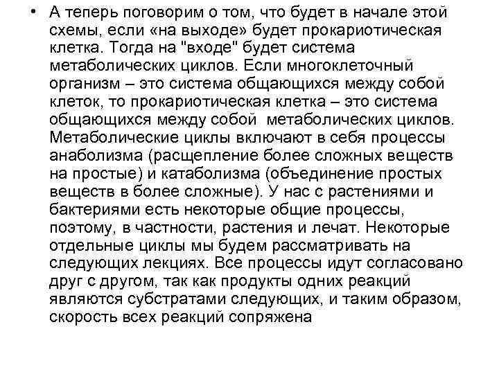  • А теперь поговорим о том, что будет в начале этой схемы, если