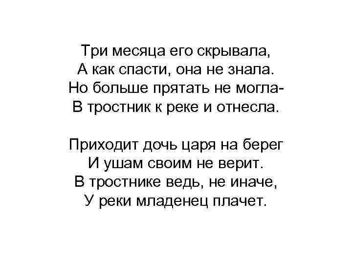 Три месяца его скрывала, А как спасти, она не знала. Но больше прятать не