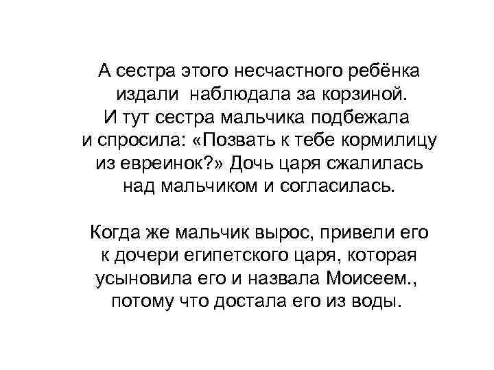 А сестра этого несчастного ребёнка издали наблюдала за корзиной. И тут сестра мальчика подбежала