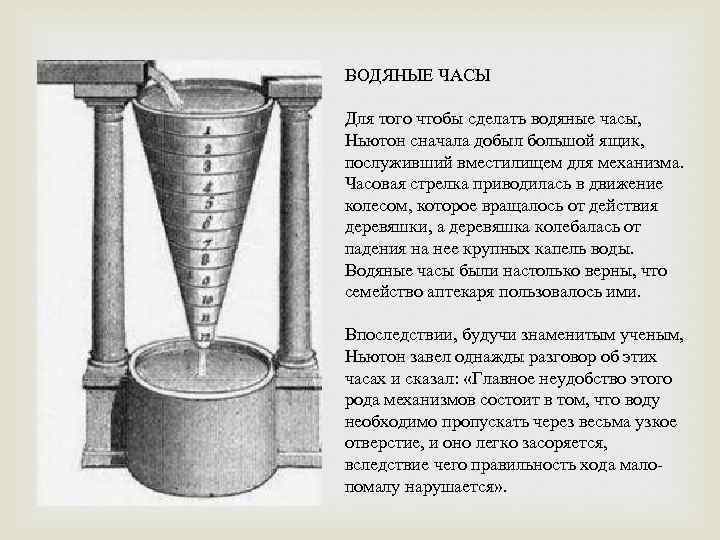 Underrail где найти ньютона