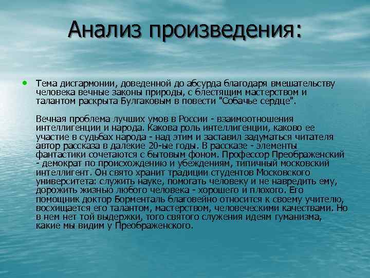 Собачье сердце какую. Анализ повести Собачье сердце Булгакова. Булгаков Собачье сердце анализ. Анализ произведения Собачье сердце Булгаков. Анализ повести Собачье сердце Булгаков.